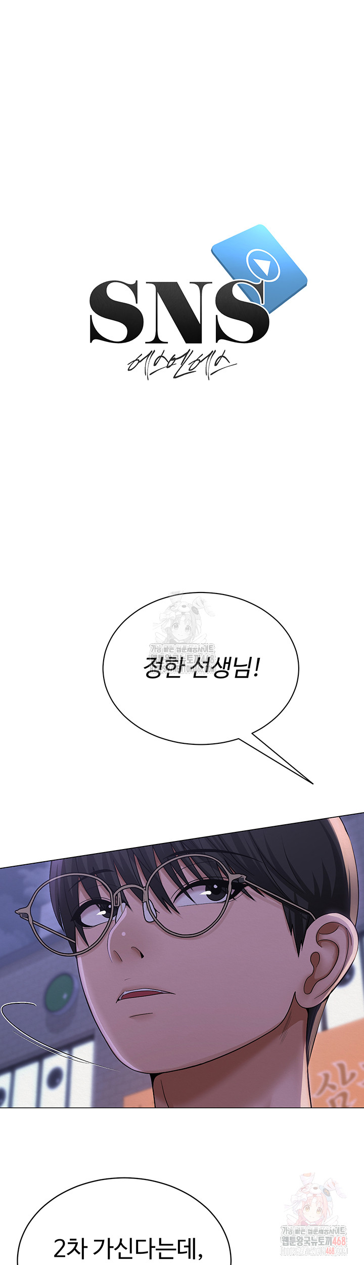 SNS Raw - Page 7