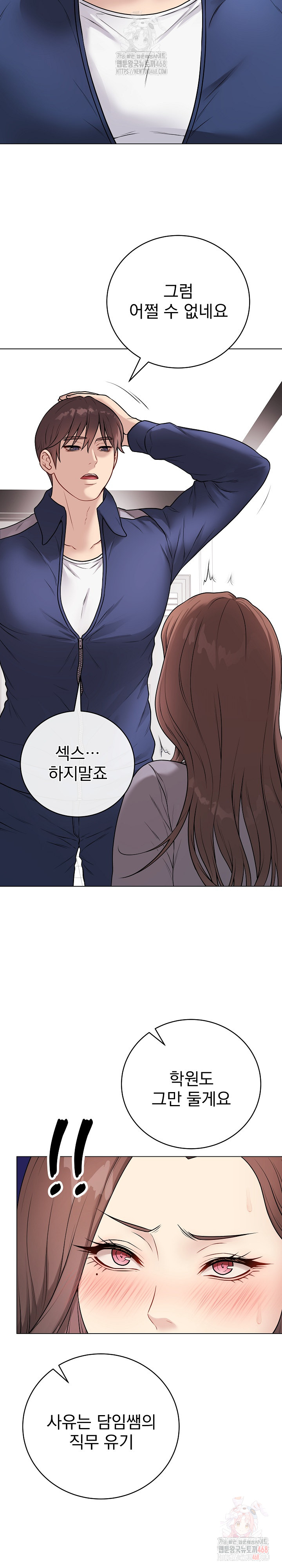 Private Academy Raw - Page 17