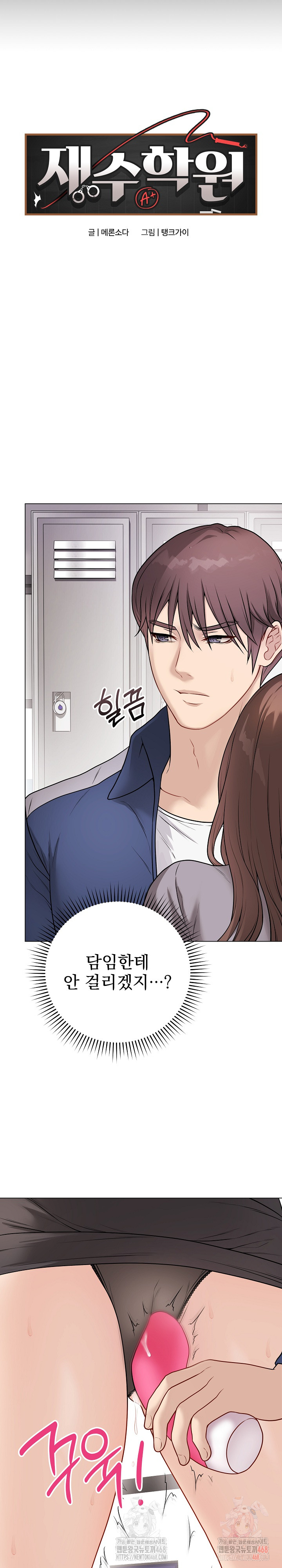 Private Academy Raw - Page 4