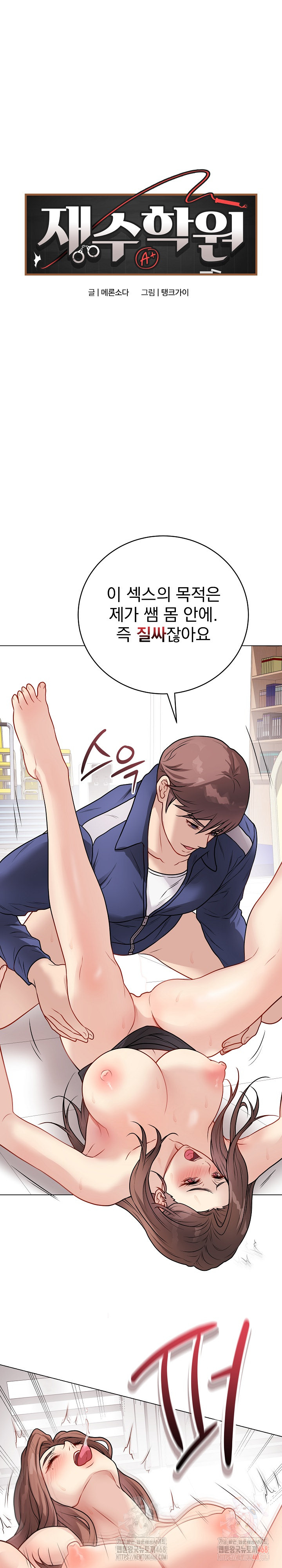 Private Academy Raw - Page 2