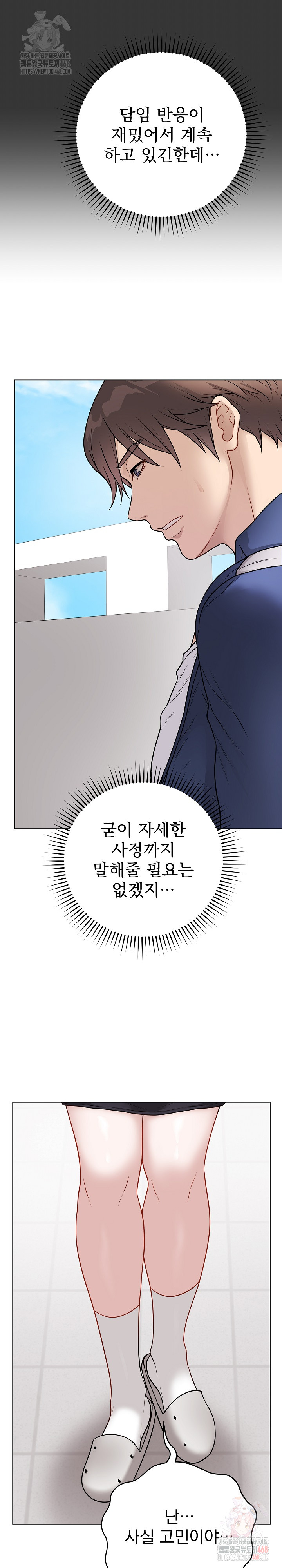 Private Academy Raw - Page 7