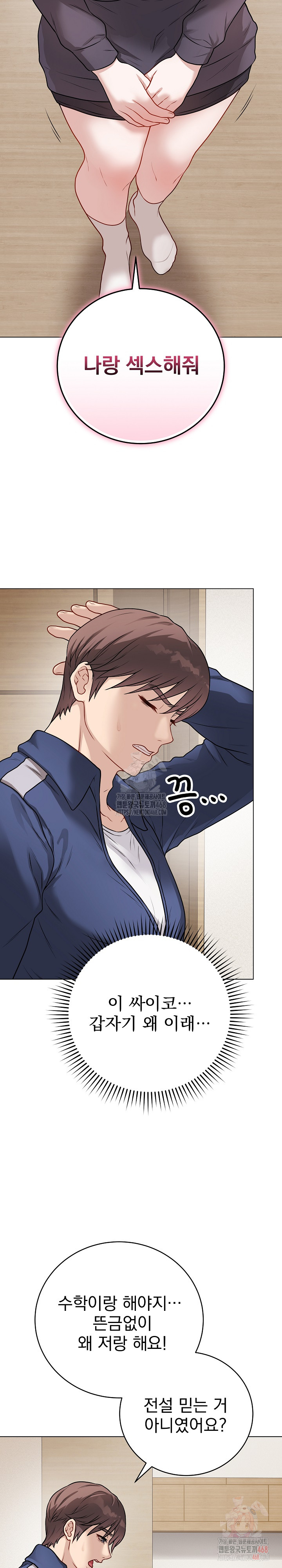 Private Academy Raw - Page 5