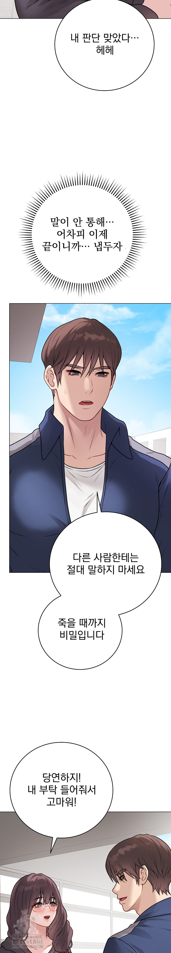 Private Academy Raw - Page 19
