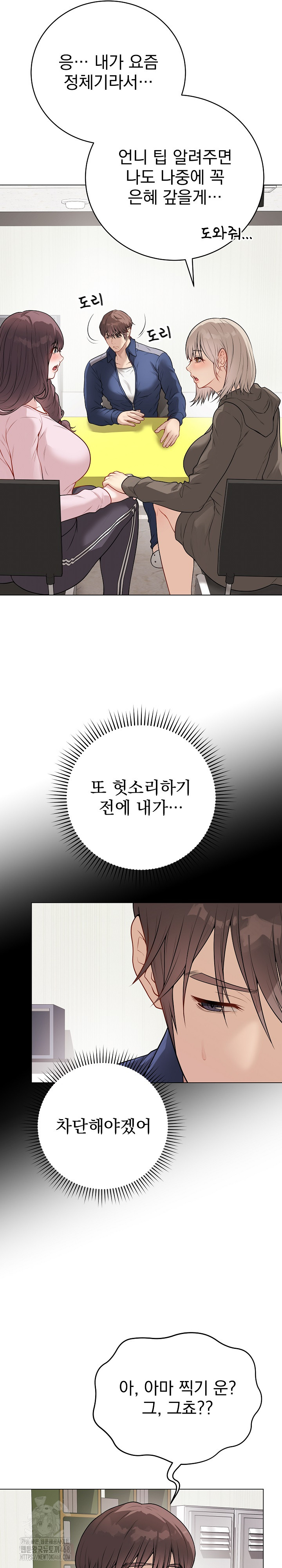 Private Academy Raw - Page 25