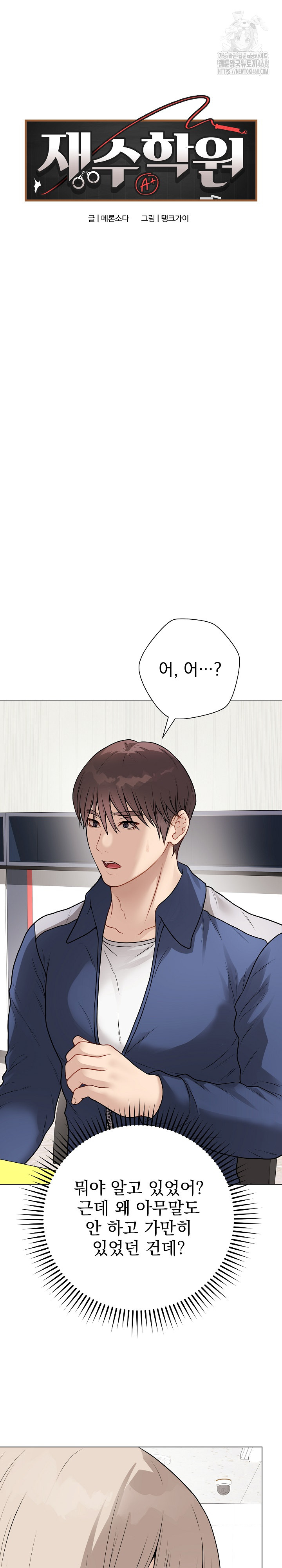Private Academy Raw - Page 3