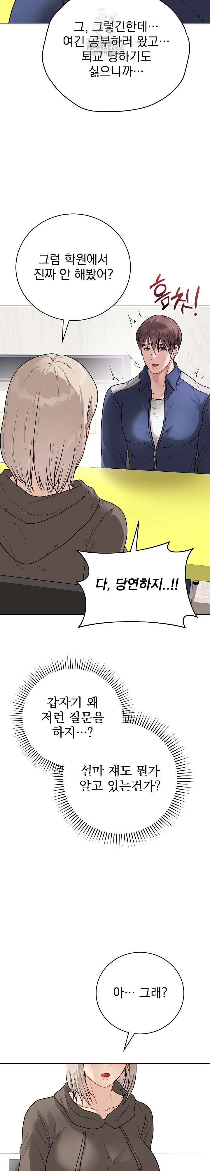 Private Academy Raw - Page 8