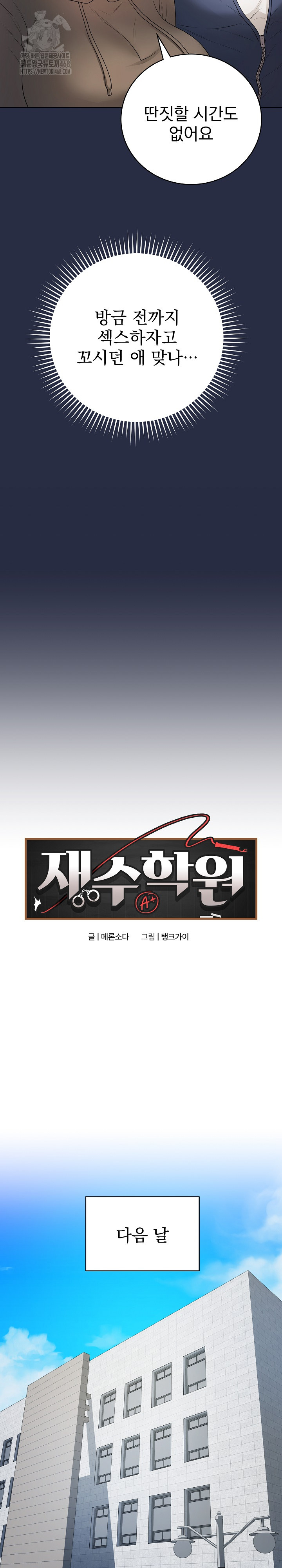 Private Academy Raw - Page 13