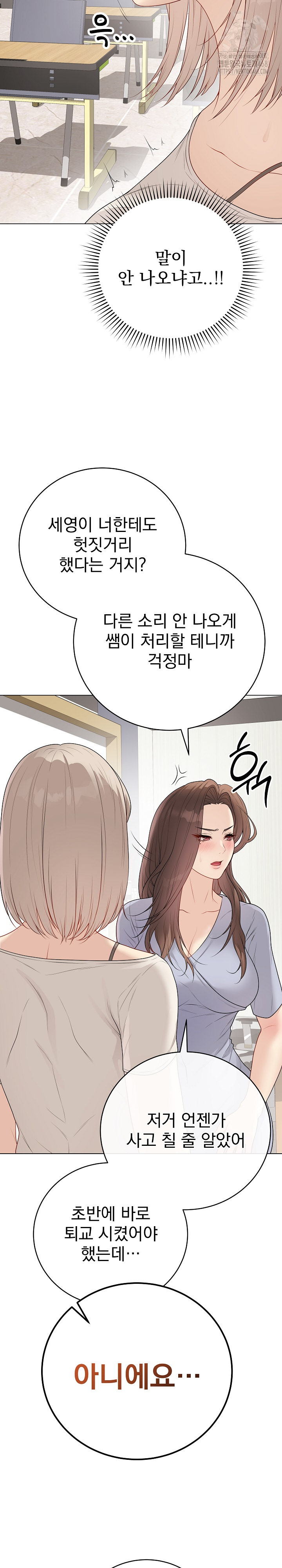 Private Academy Raw - Page 23