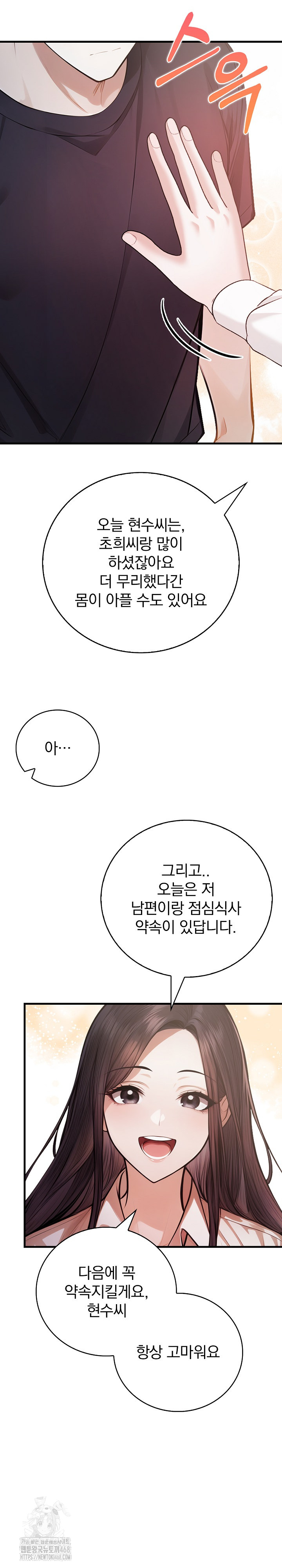 A Married Female Counselor’s Late-Night Counseling Session Raw - Page 14