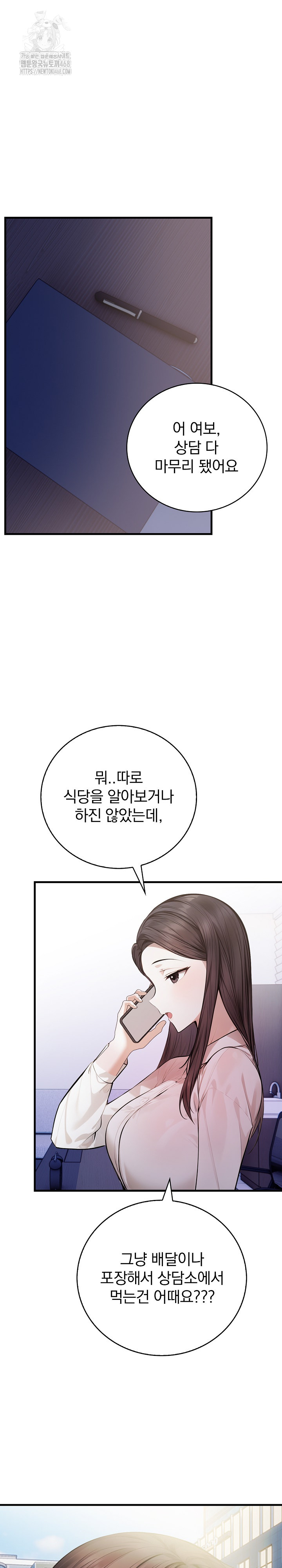 A Married Female Counselor’s Late-Night Counseling Session Raw - Page 16