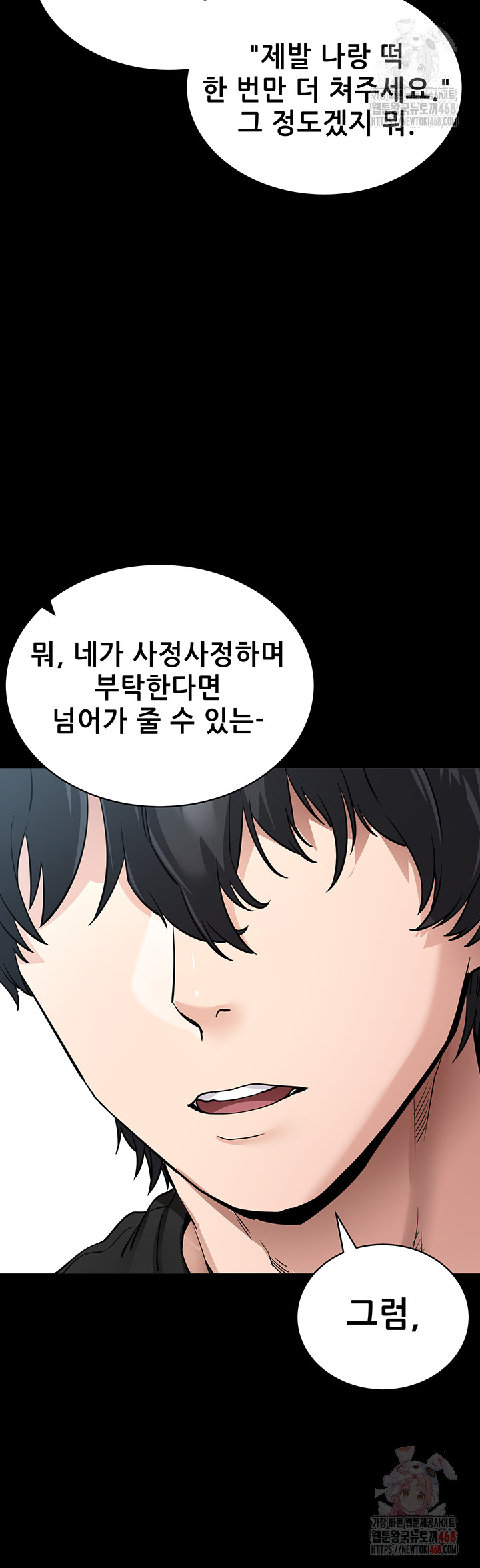 Please, Please Raw - Page 52