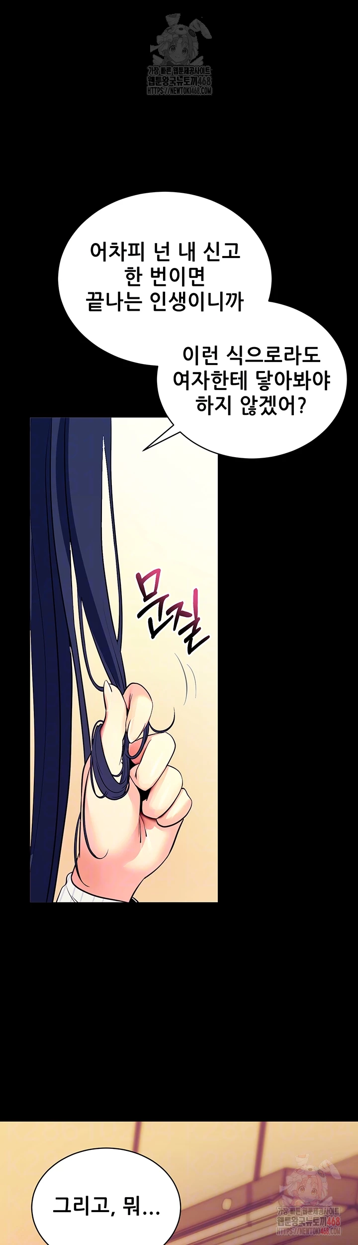 Please, Please Raw - Page 12