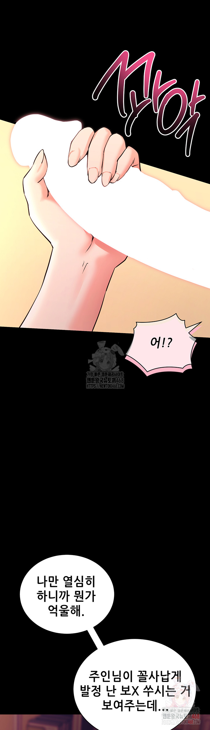 Please, Please Raw - Page 54