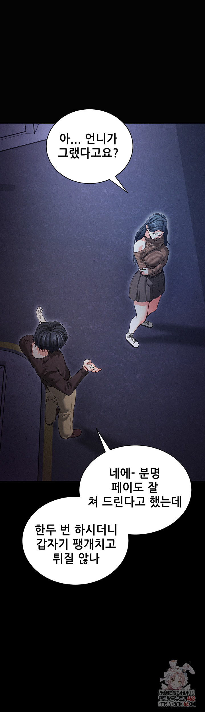 Please, Please Raw - Page 47