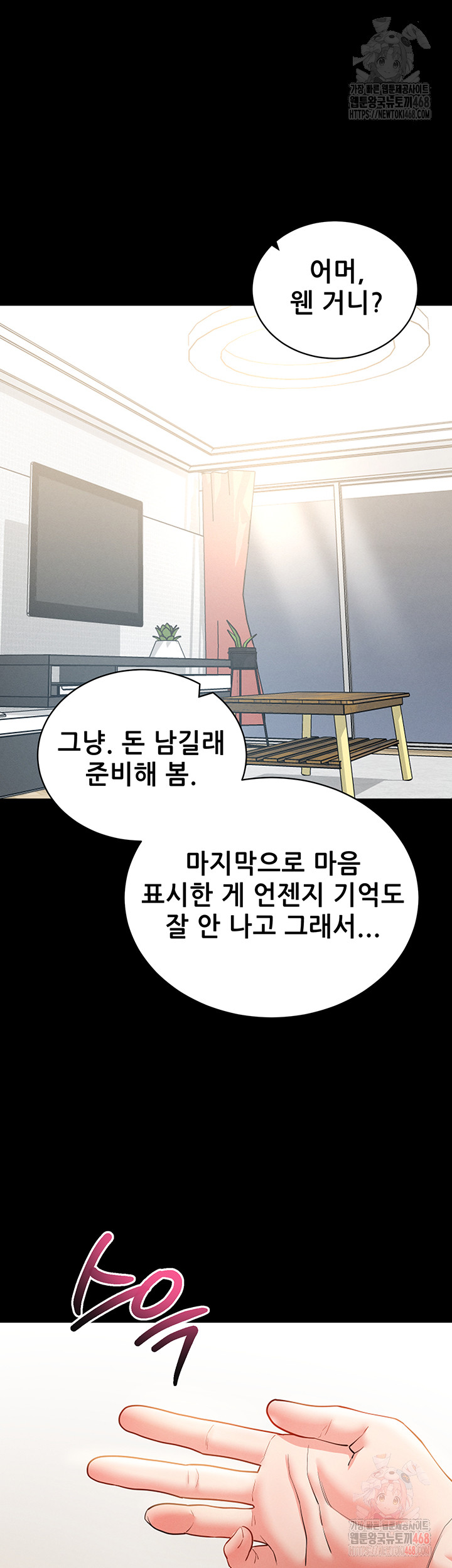 Please, Please Raw - Page 52