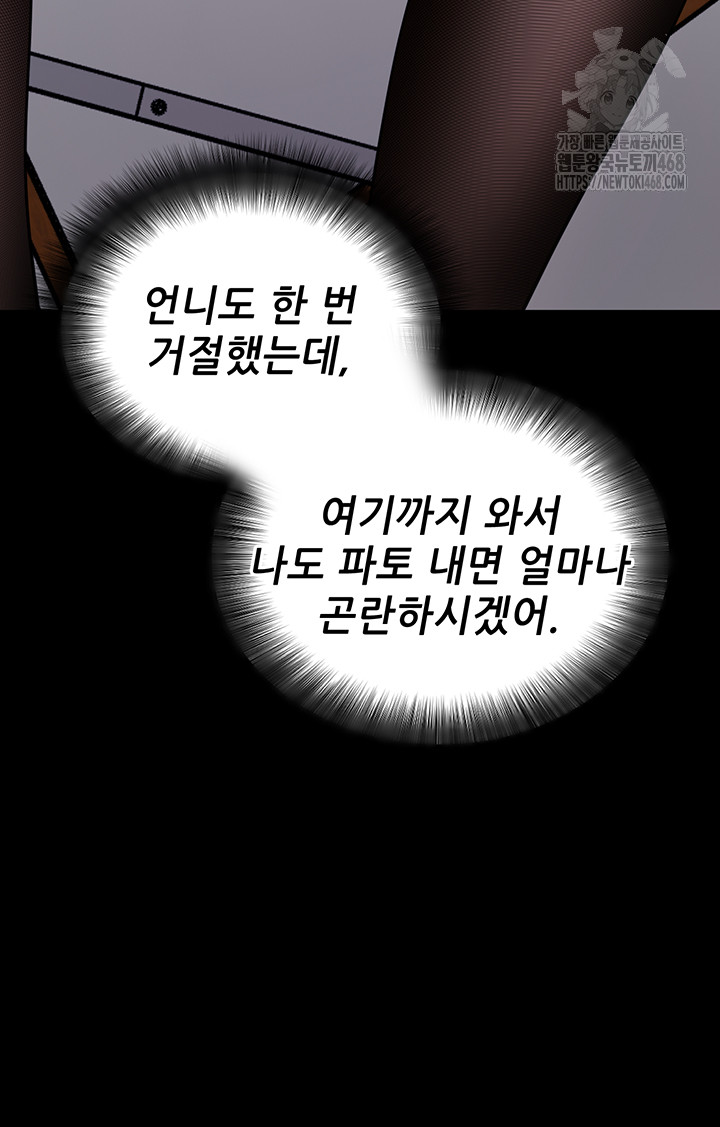 Please, Please Raw - Page 53