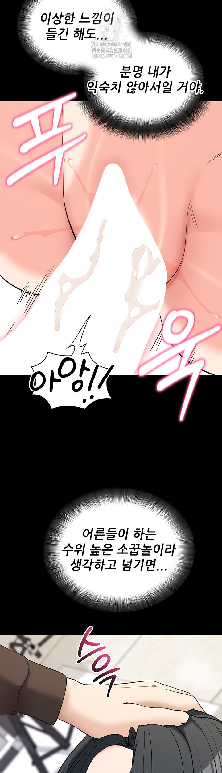 Please, Please Raw - Page 29