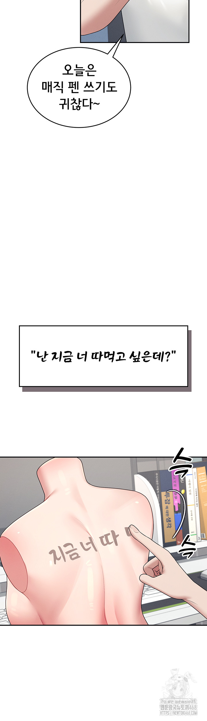 Wireless Onahole Raw - Page 33