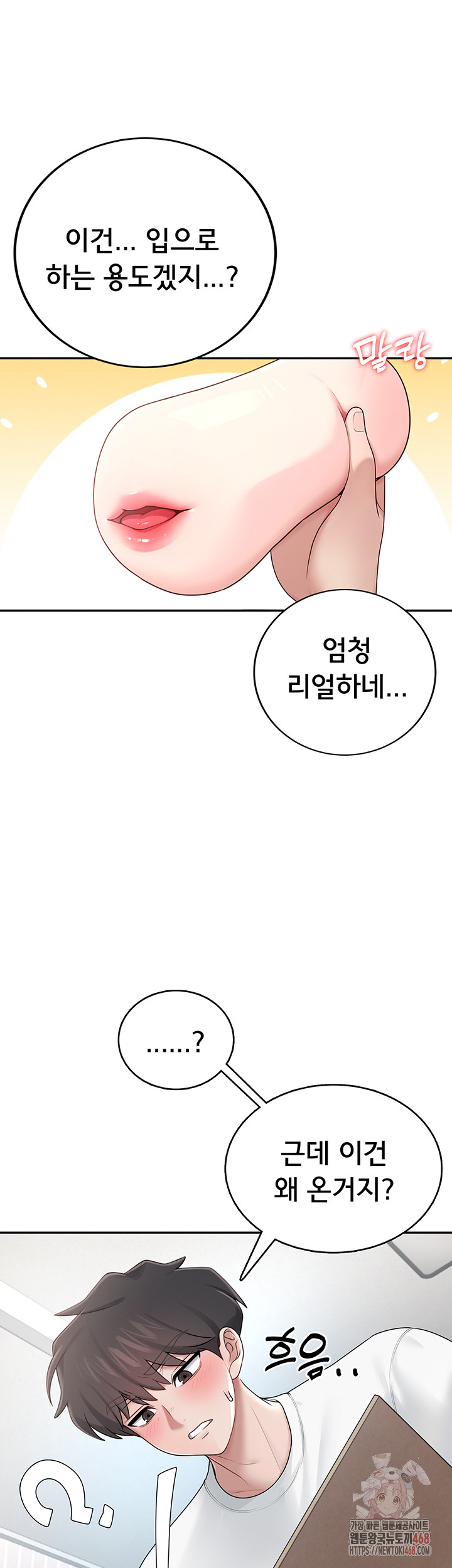 Wireless Onahole Raw - Page 28