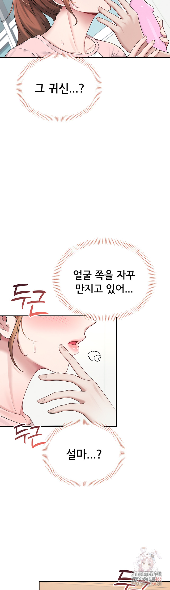 Wireless Onahole Raw - Page 45