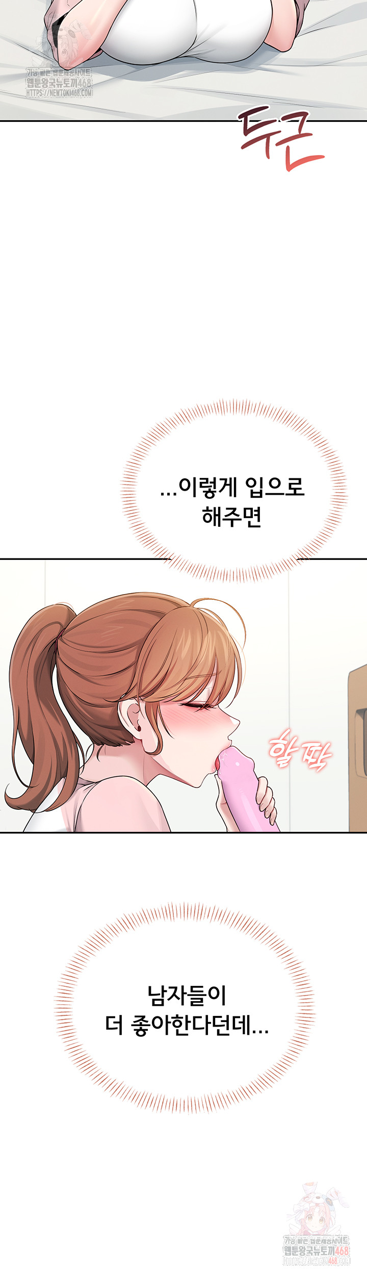 Wireless Onahole Raw - Page 47