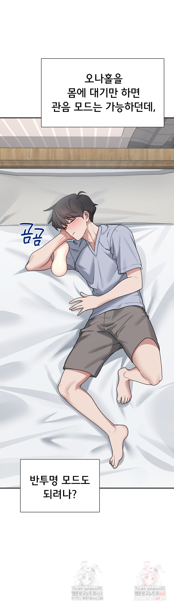 Wireless Onahole Raw - Page 25