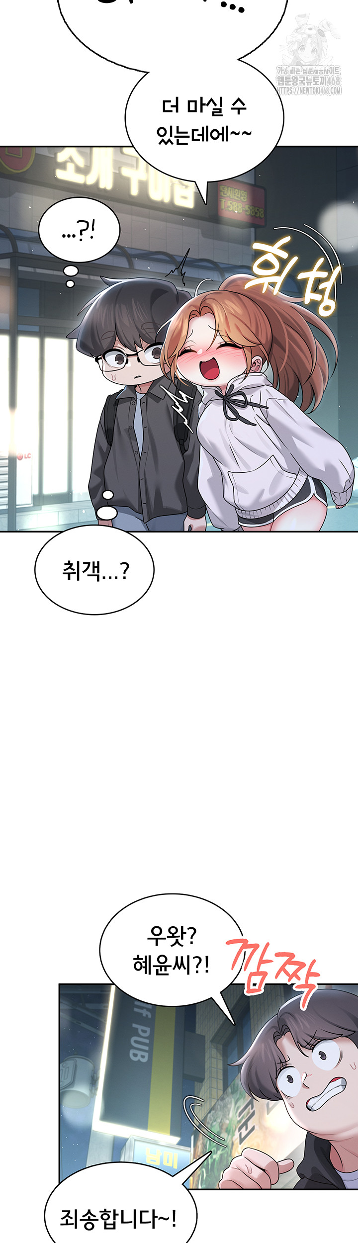 Wireless Onahole Raw - Page 34