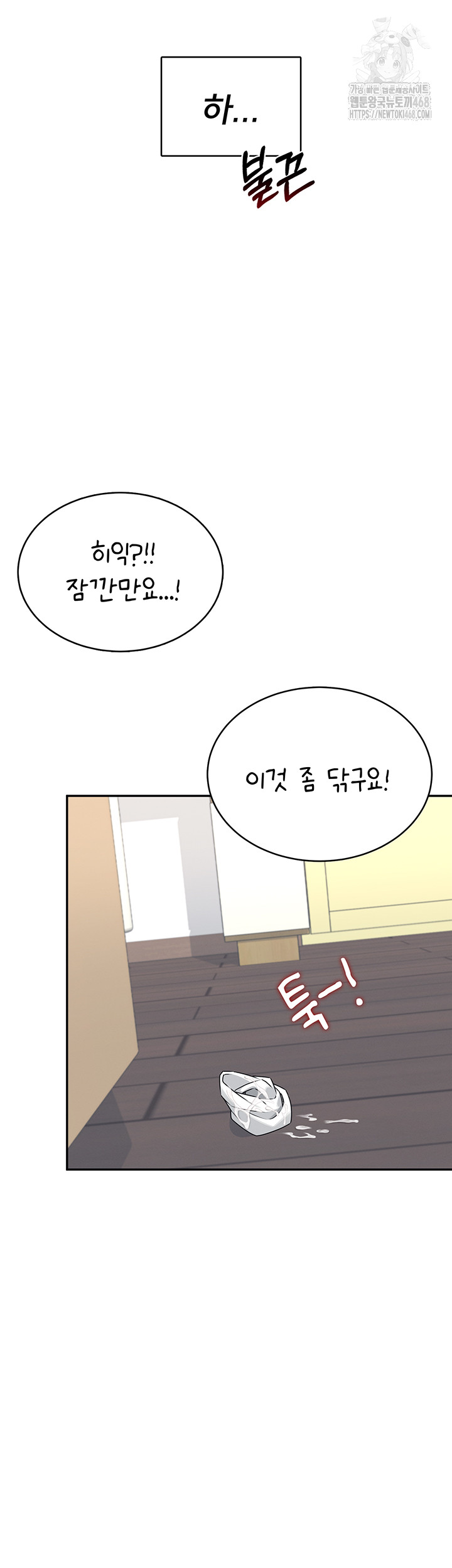 Wireless Onahole Raw - Page 58