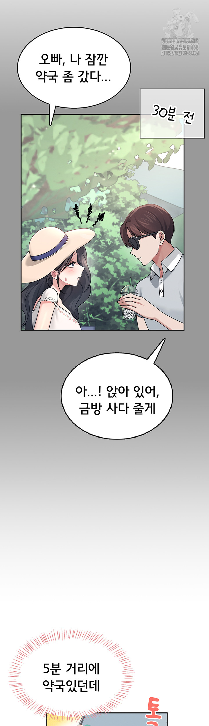 Wireless Onahole Raw - Page 23
