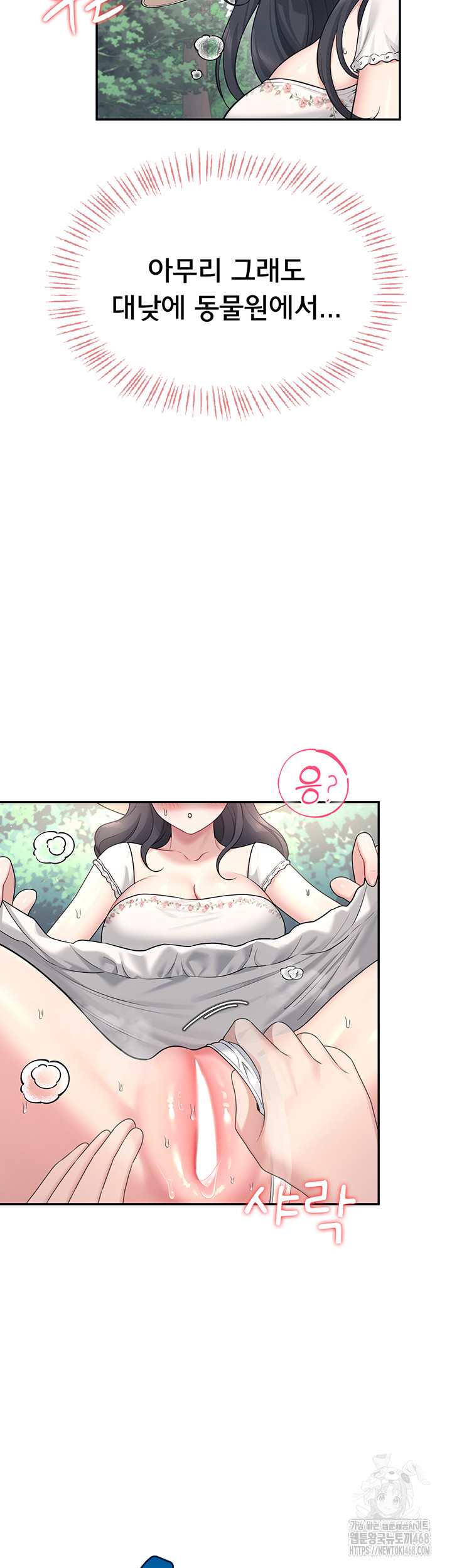 Wireless Onahole Raw - Page 34
