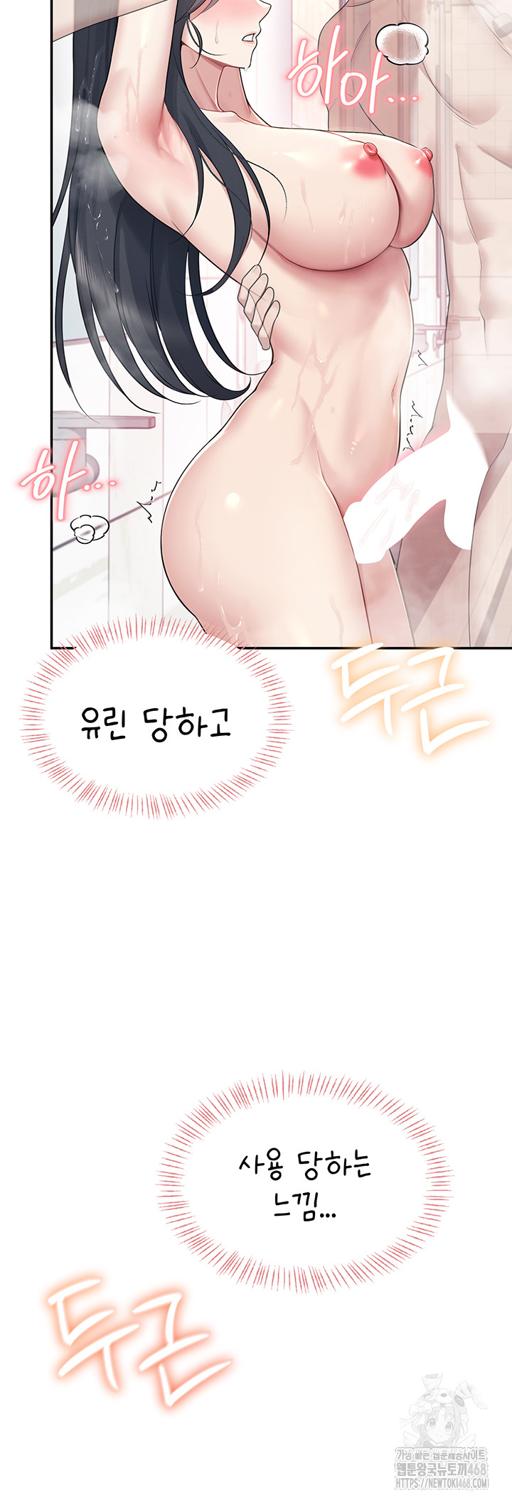 Wireless Onahole Raw - Page 36