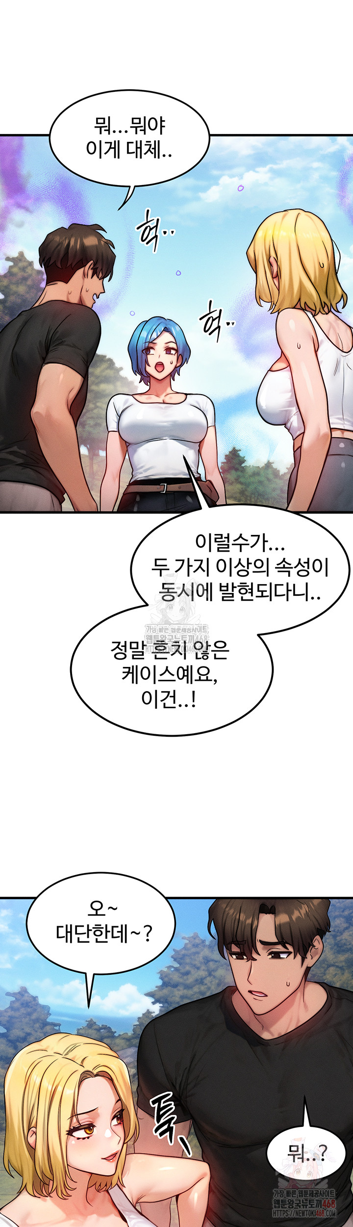 My Body Got Switched Raw - Page 43
