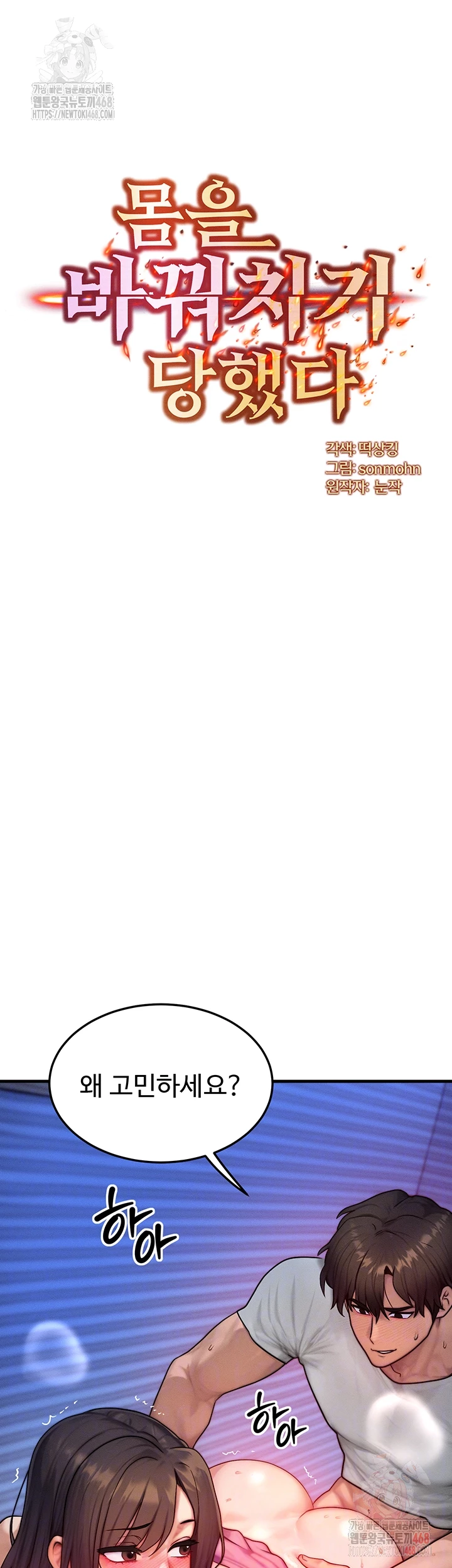 My Body Got Switched Raw - Page 6