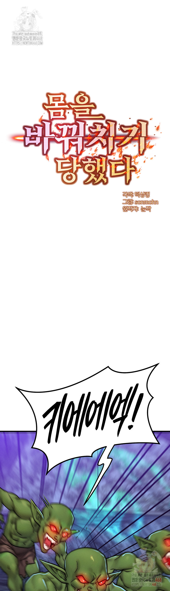 My Body Got Switched Raw - Page 5