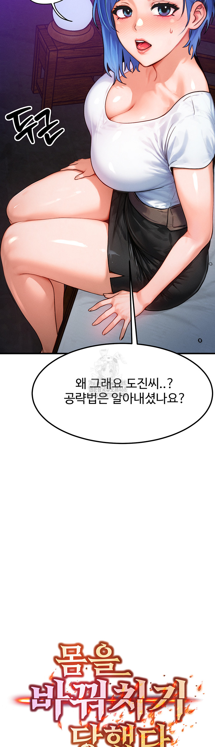 My Body Got Switched Raw - Page 3