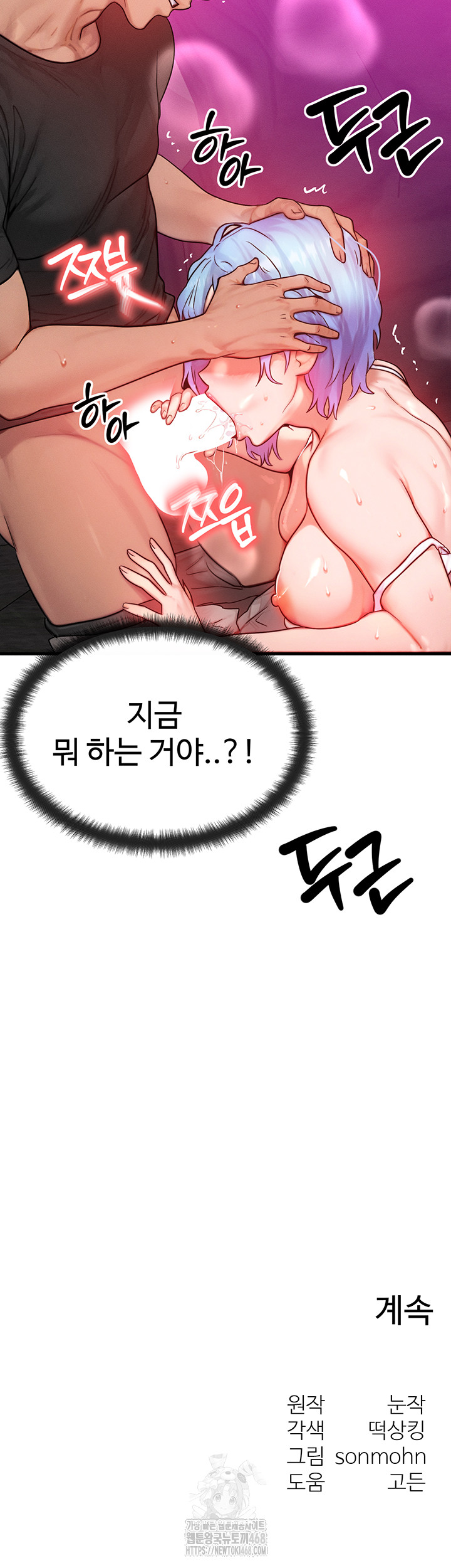 My Body Got Switched Raw - Page 50