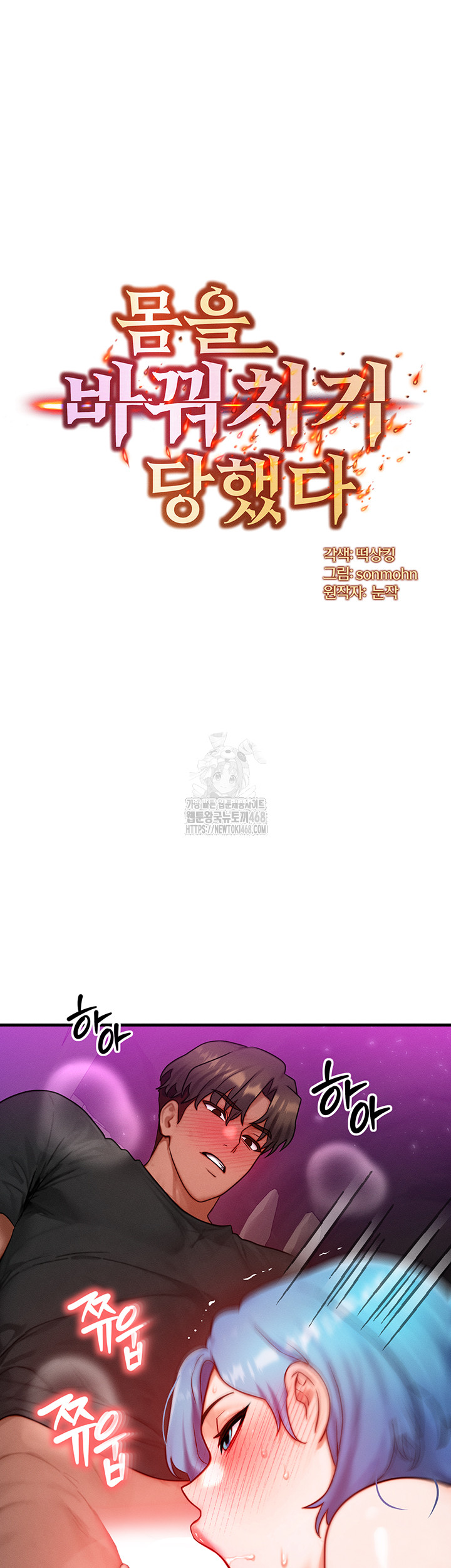 My Body Got Switched Raw - Page 5