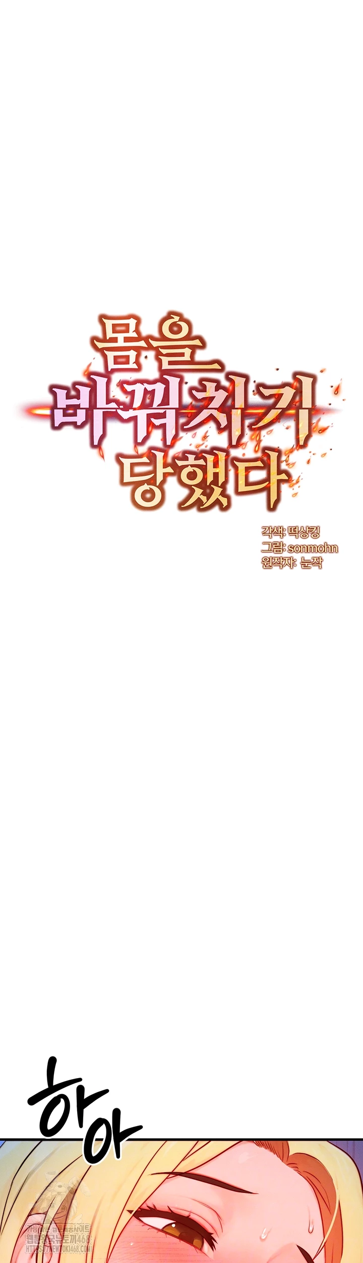 My Body Got Switched Raw - Page 4