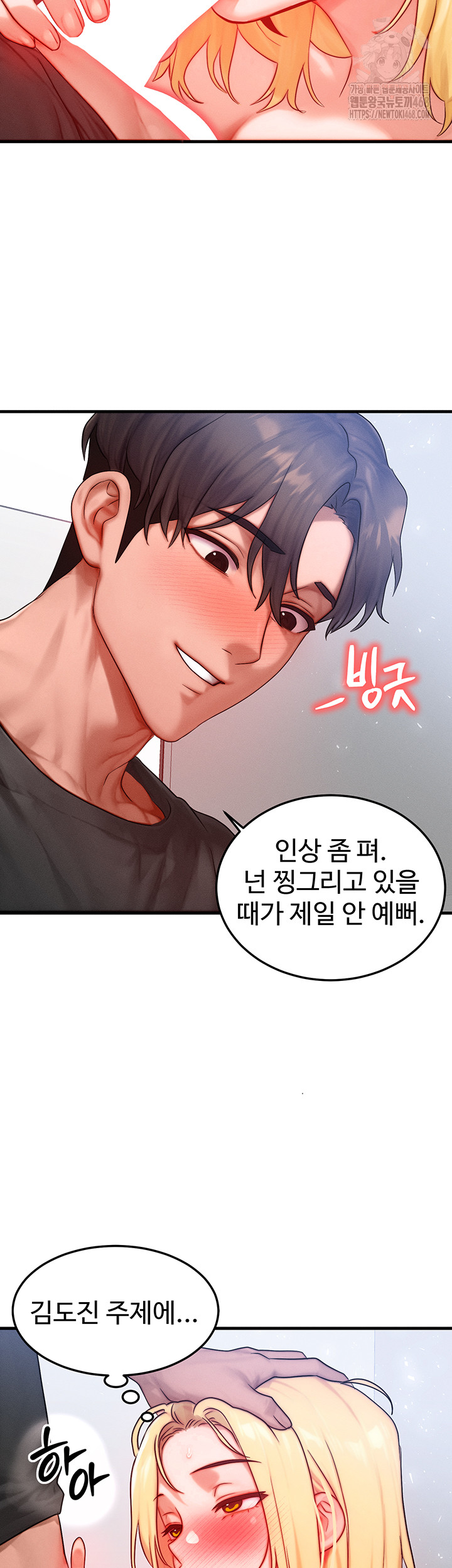 My Body Got Switched Raw - Page 42