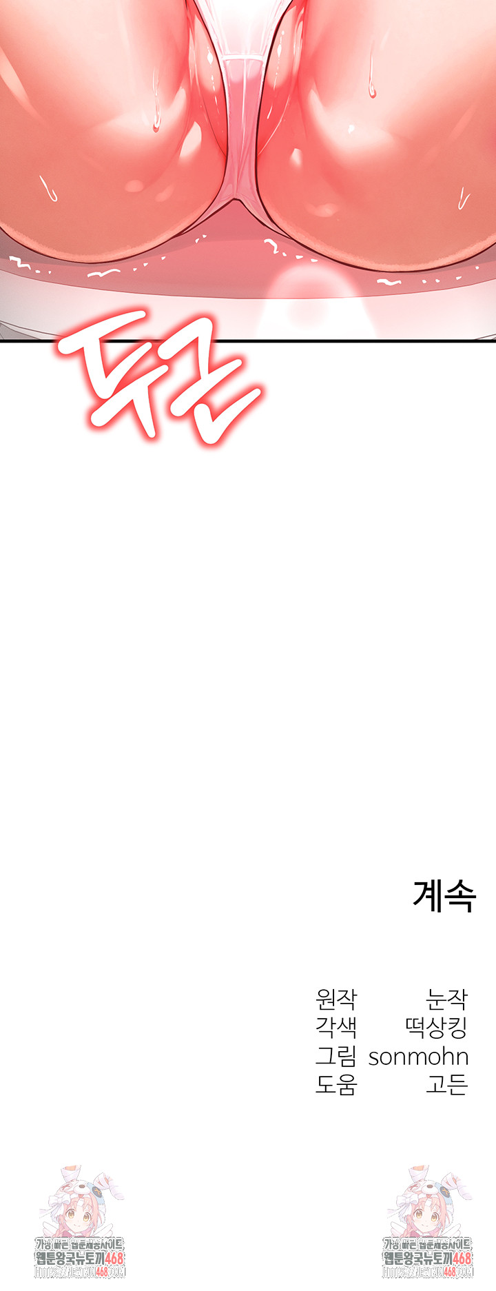 My Body Got Switched Raw - Page 51