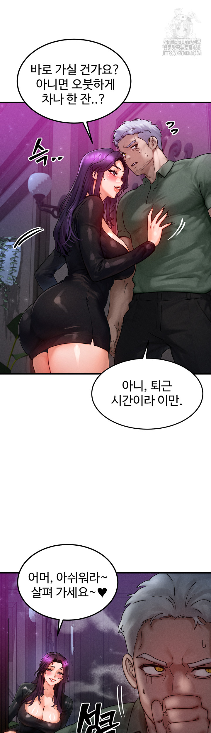 My Body Got Switched Raw - Page 32