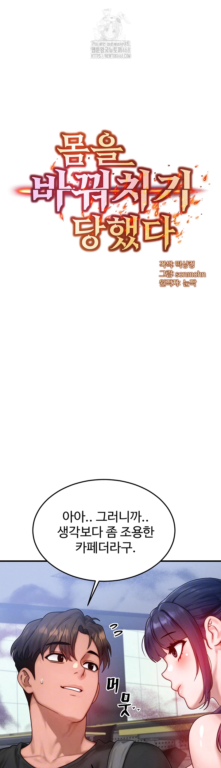 My Body Got Switched Raw - Page 4