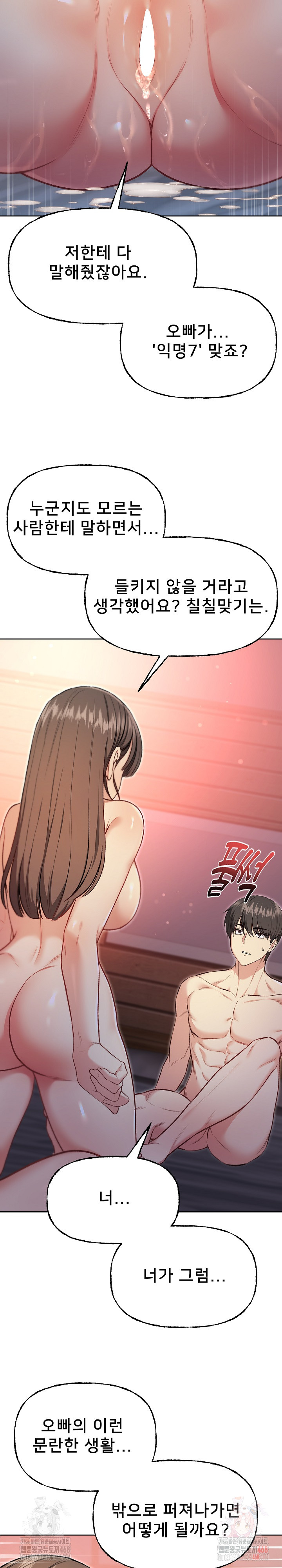 Anonymous 7 Raw - Page 31