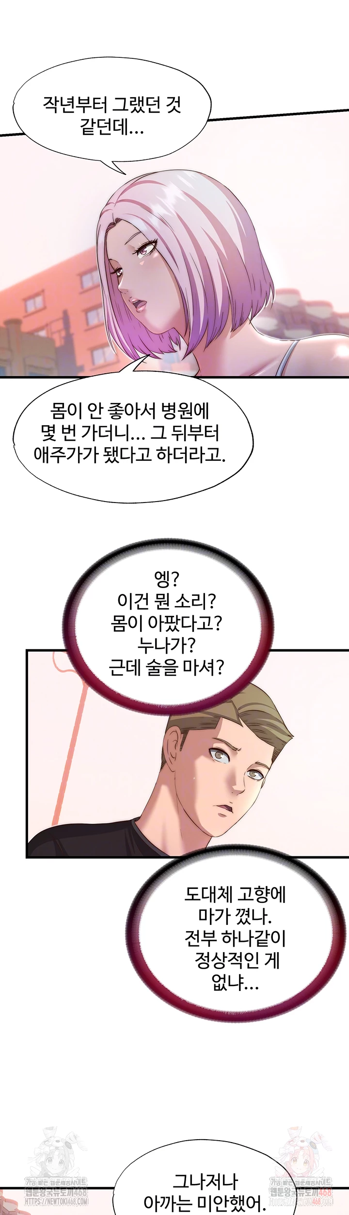 A Situation Full of Erections Raw - Page 12