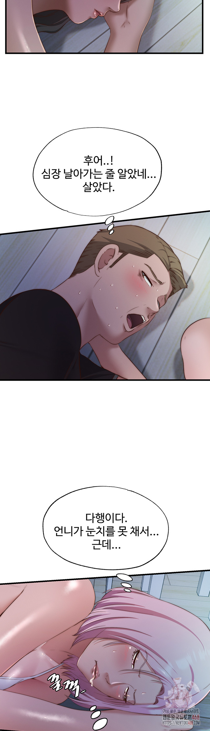 A Situation Full of Erections Raw - Page 5