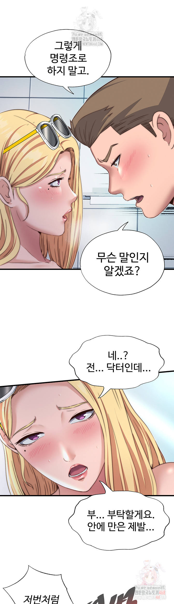 A Situation Full of Erections Raw - Page 16