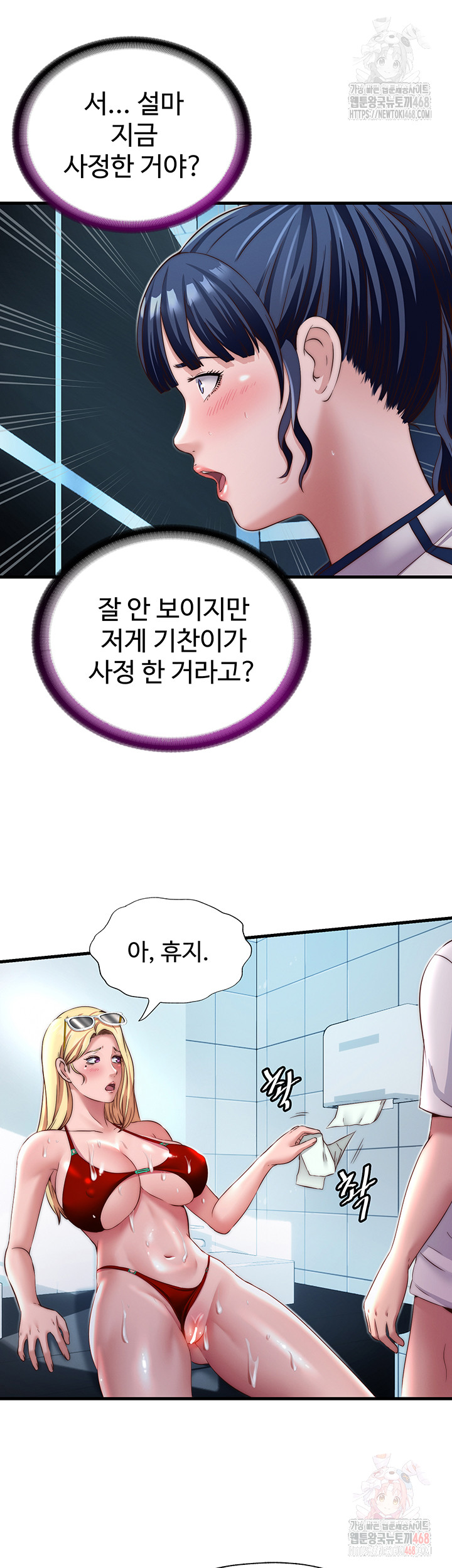 A Situation Full of Erections Raw - Page 23