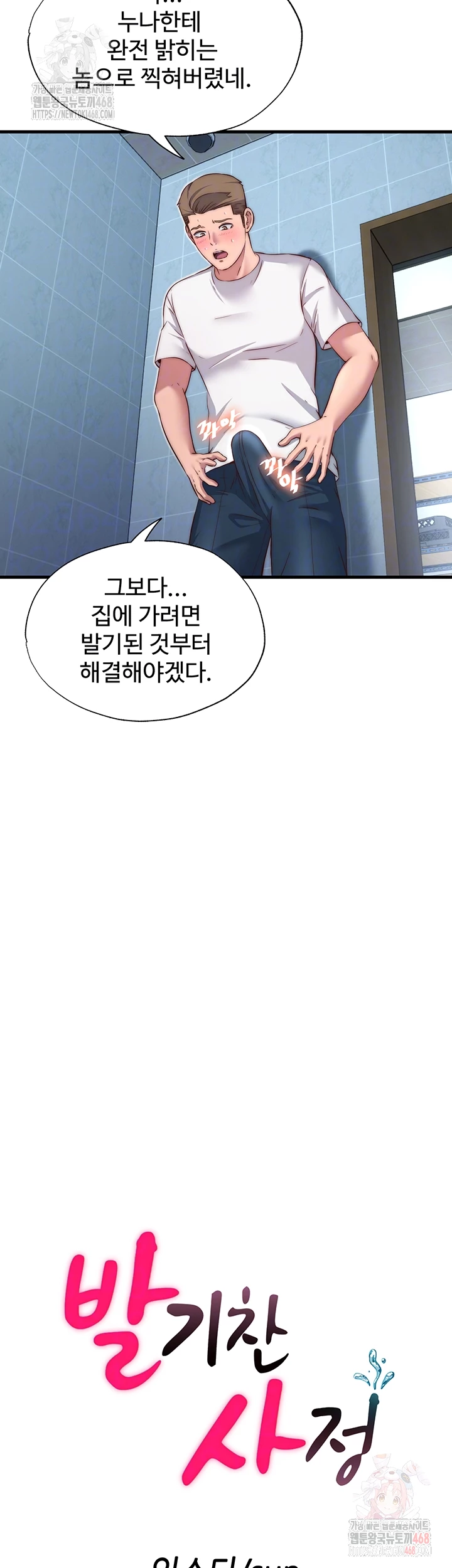 A Situation Full of Erections Raw - Page 9