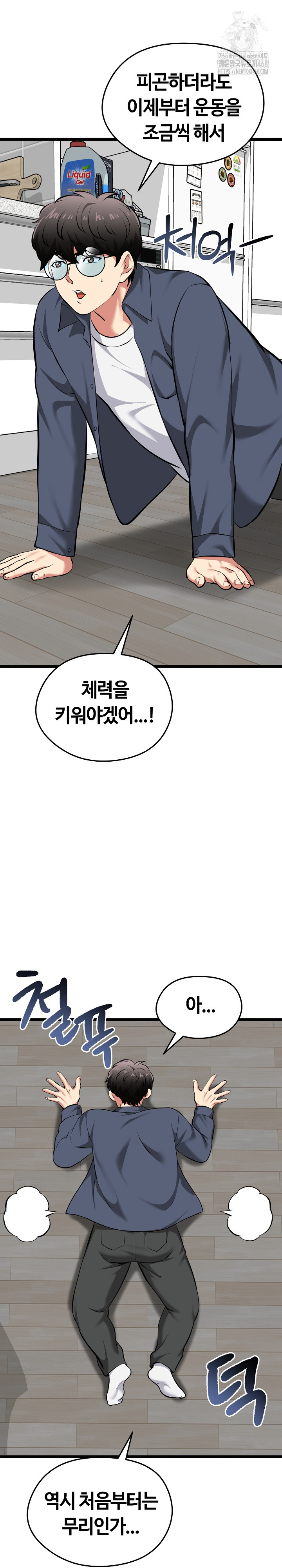 Running the Game Raw - Page 34