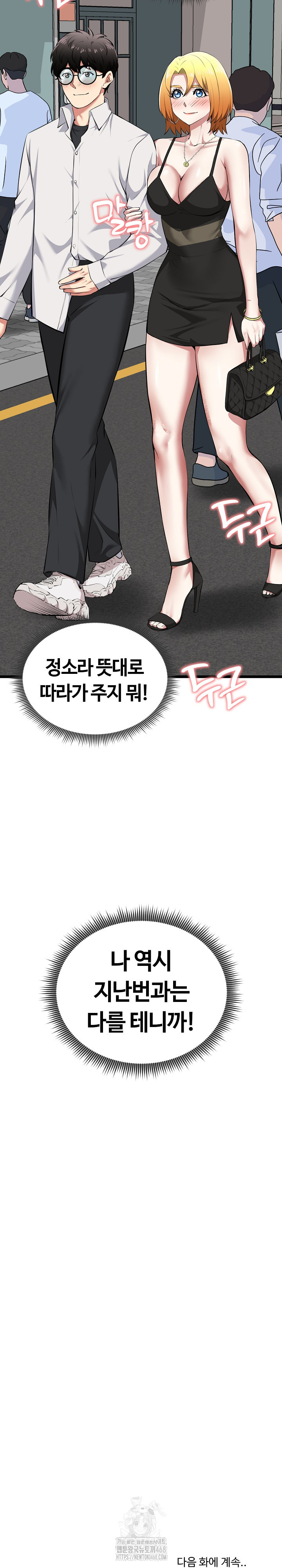 Running the Game Raw - Page 33